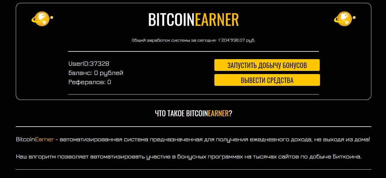 мошеннический сервис для заработка на криптовалюте