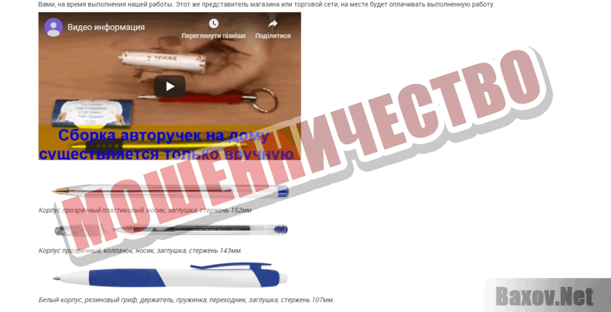 Сборка шариковых ручек на дому Мошенничество