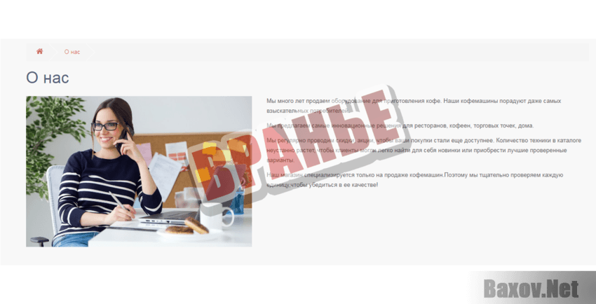 si-baristica.ru Вранье