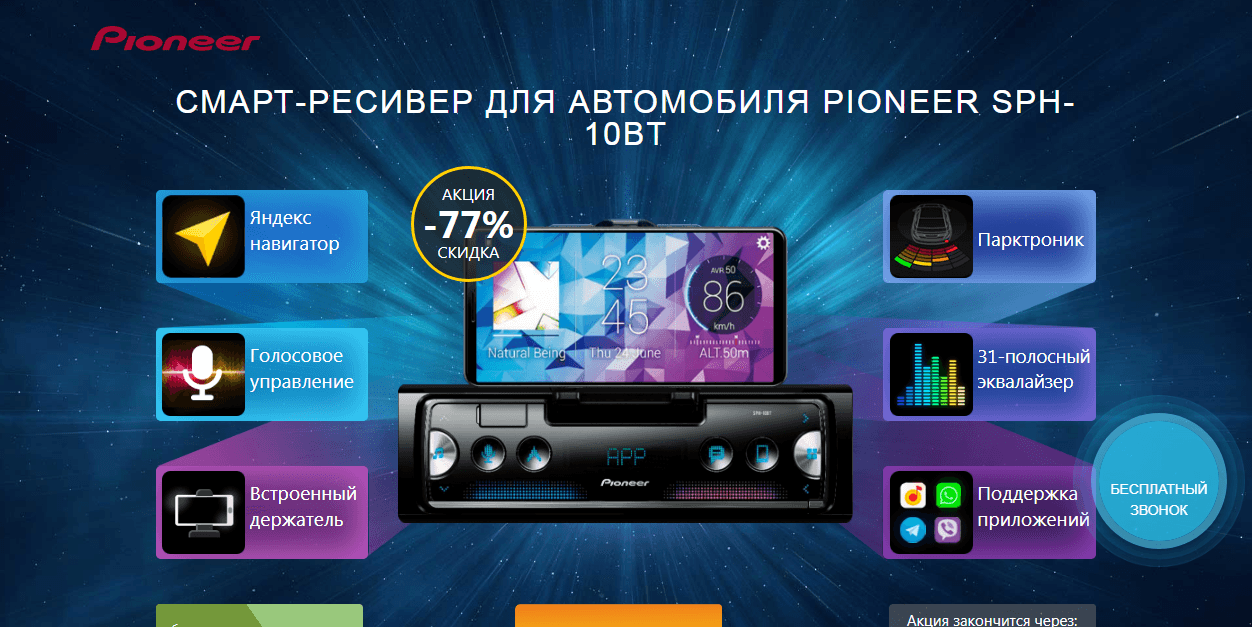 Смарт-ресивер PIONEER SPH-10BT
