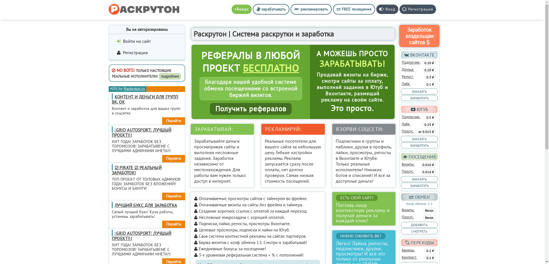 Раскрутон отзывы и обзор. Развод, лохотрон или правда. Только честные и правдивые отзывы на Baxov.Net