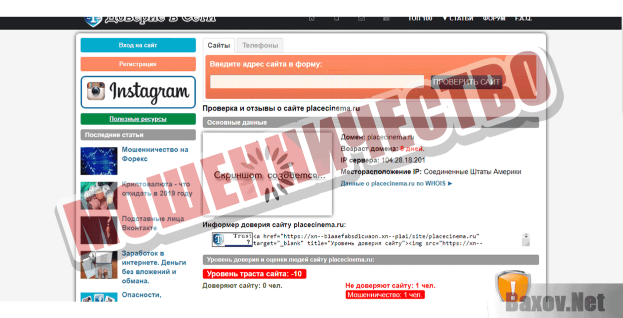 Cinema-Place Мошенничество