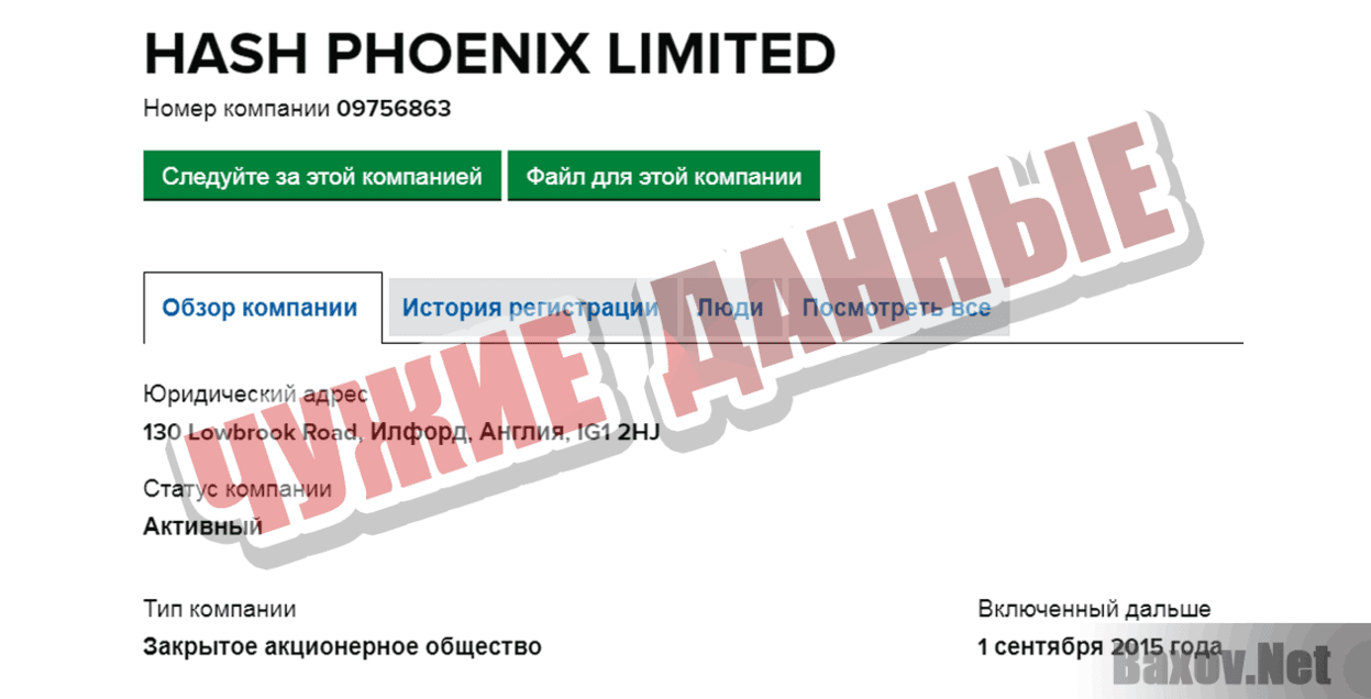 PhoenixHash Чужие данные
