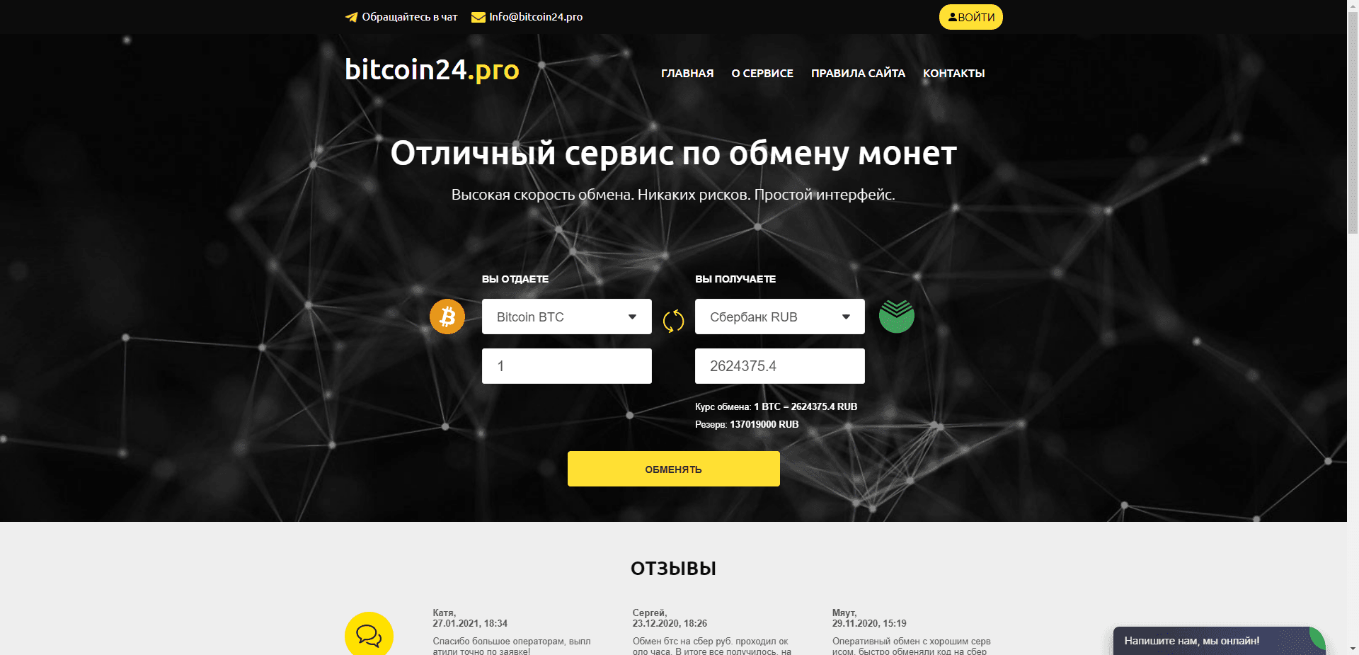 Bitcoin24 отзывы и обзор. Развод, лохотрон или правда. Только честные и правдивые отзывы.