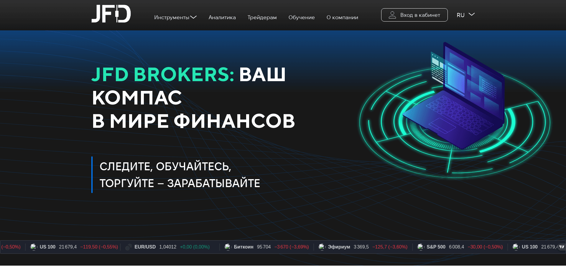 Jfd Brokers отзывы и обзор. Развод, лохотрон или правда. Только честные и правдивые отзывы.