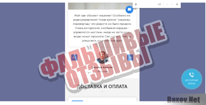Гоночная машинка перевёртыш Фальшивые отзывы