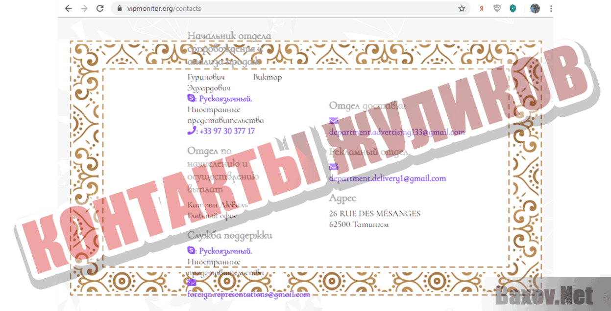 Brilliant France Контакты жуликов