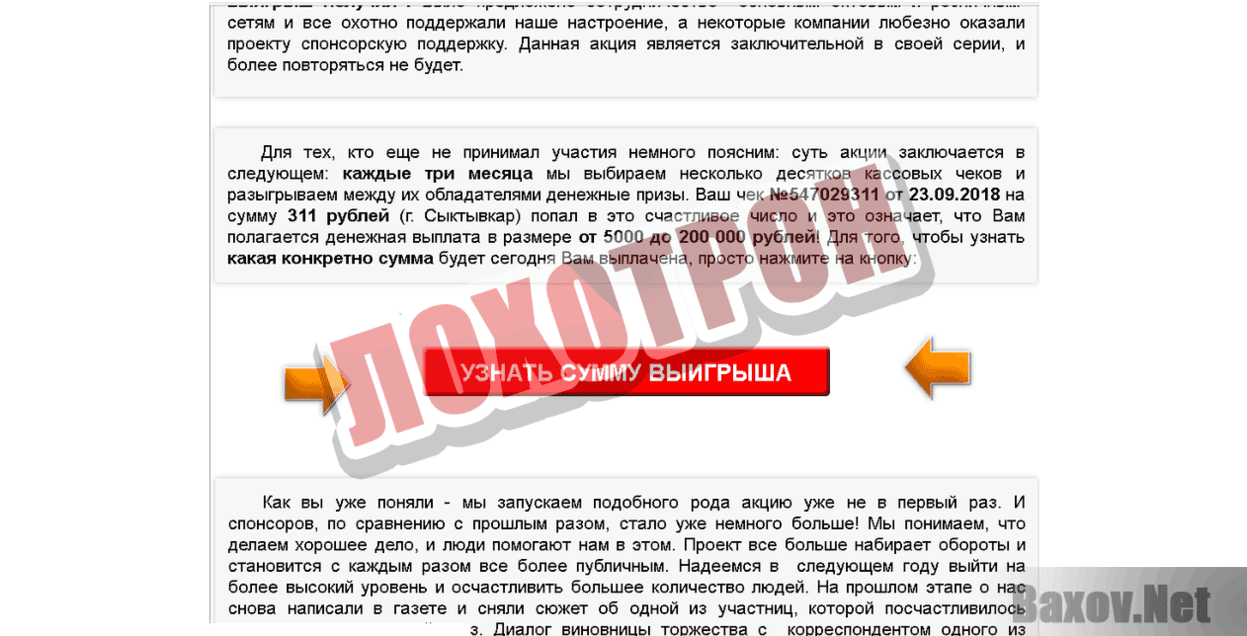 Товар купил — выигрыш получил Лохотрон