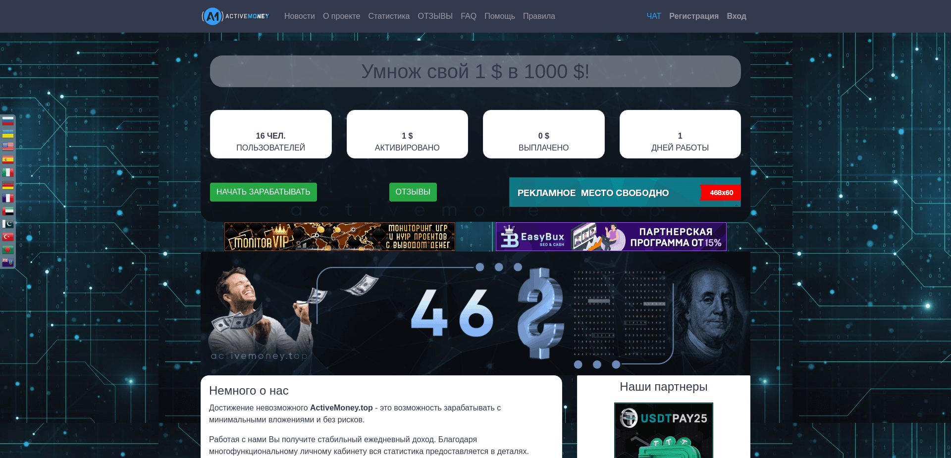 Screenshot for activemoney.top - 3