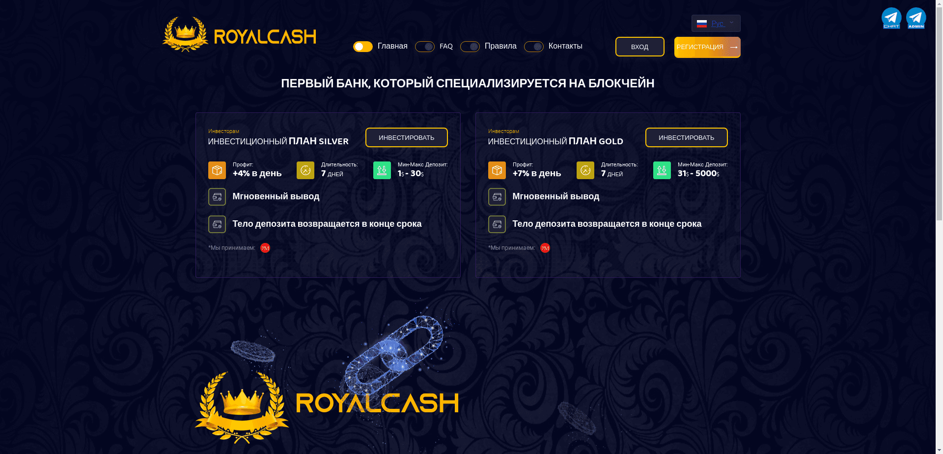 Royal Cash отзывы и обзор. Развод, лохотрон или правда. Только честные и правдивые отзывы на Baxov.Net