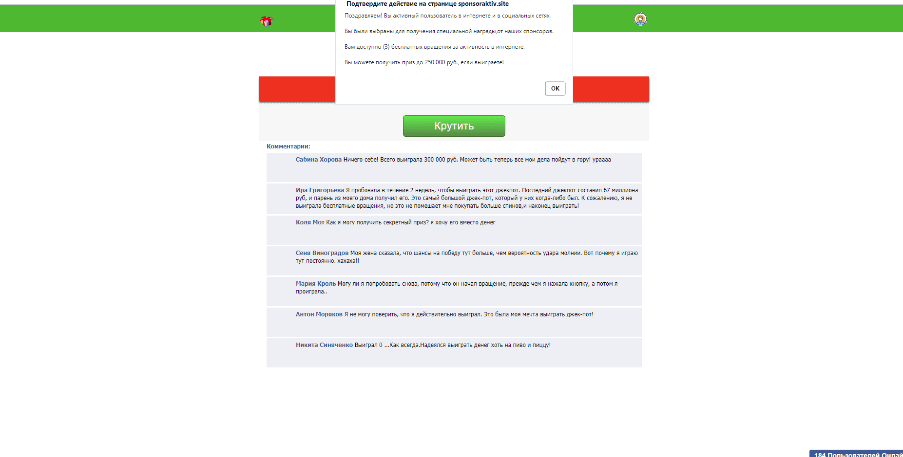 Пэйстрит - Лохотрон