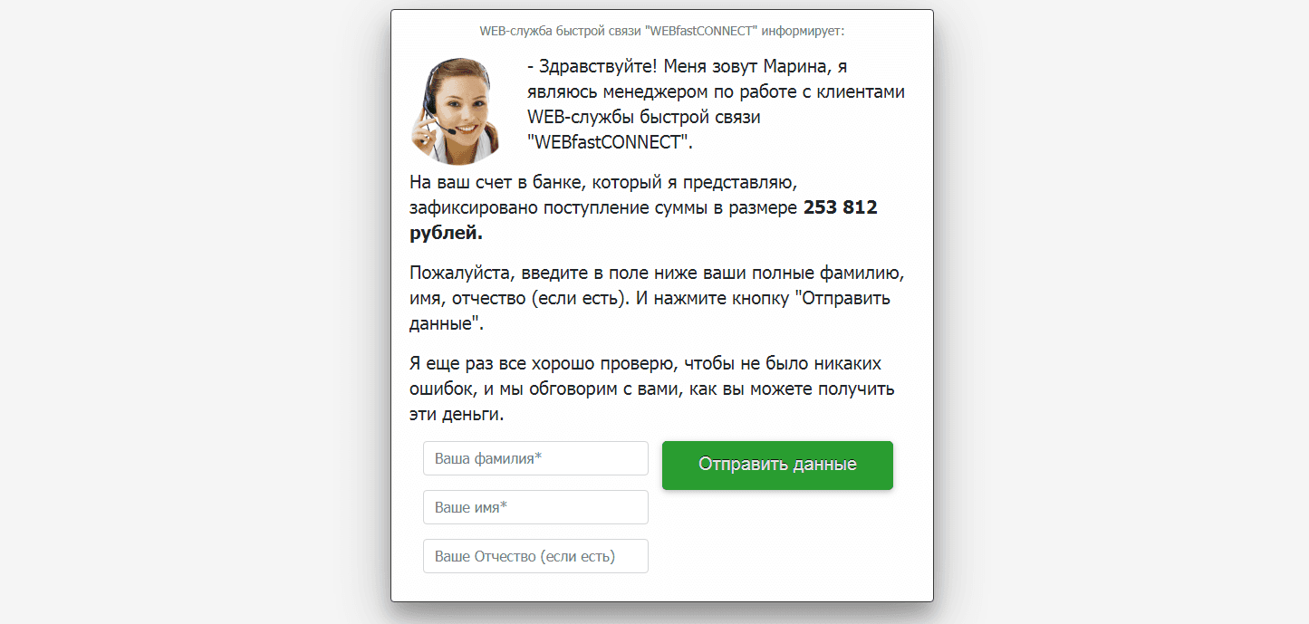 WEBfastCONNECT Лохотрон