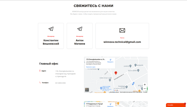 WINNOVA Co Ltd - контакты