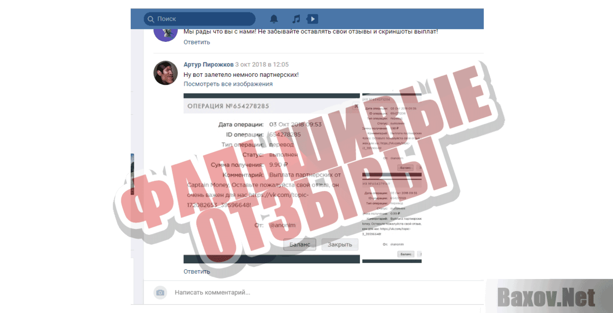 Captain money - Фальшивые отзывы