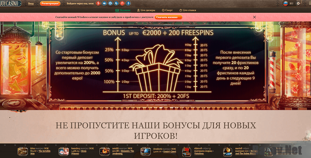 JoyCasino - бонусы