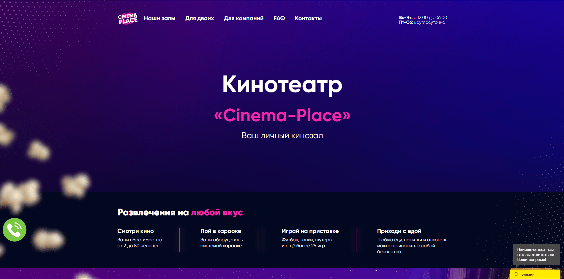 Фальшивый частный кинотеатр отзывы и обзор. Развод, лохотрон или правда. Только честные и правдивые отзывы.