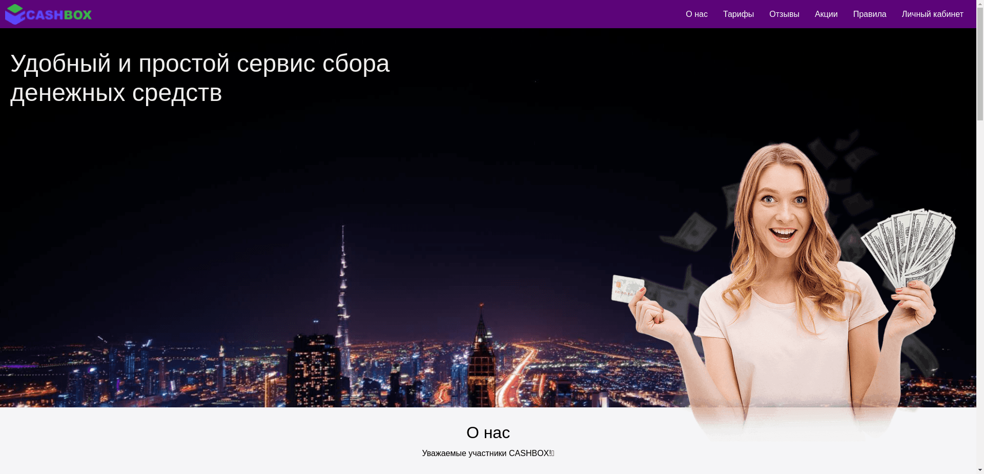 Cashbox отзывы и обзор. Развод, лохотрон или правда. Только честные и правдивые отзывы на Baxov.Net