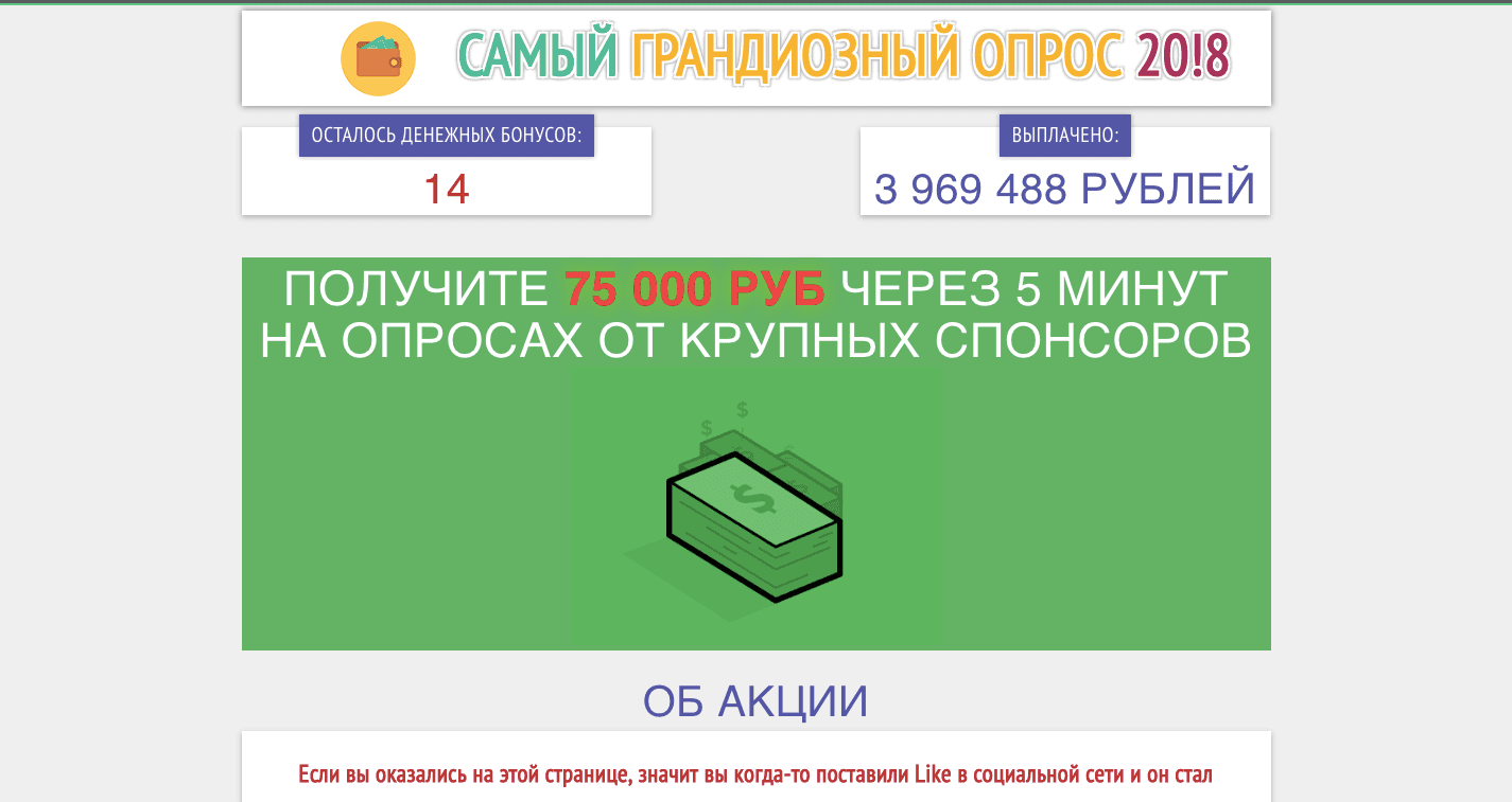 Самый грандиозный опрос 20!8 - Лохотрон