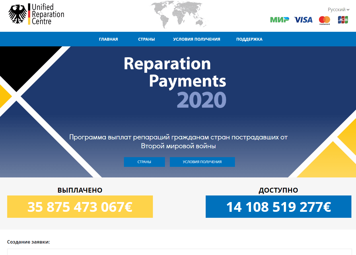 Unfied Reparation Center - Лохотрон