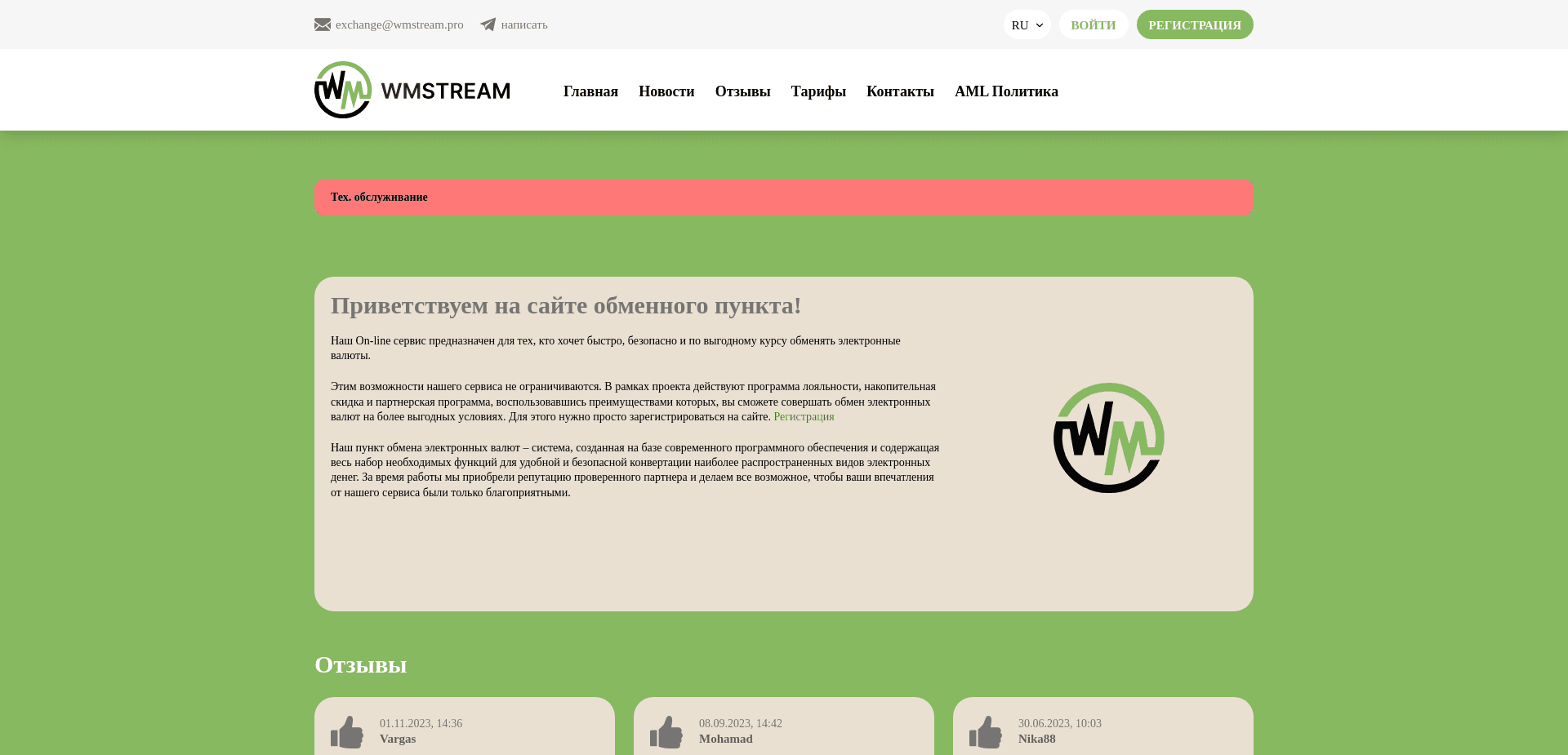 Screenshot for wmstream.pro - 1