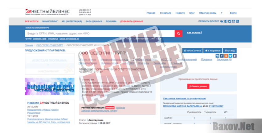 Любовь Жаркова - менеджер ООО Севентин Групп - Чужие данные