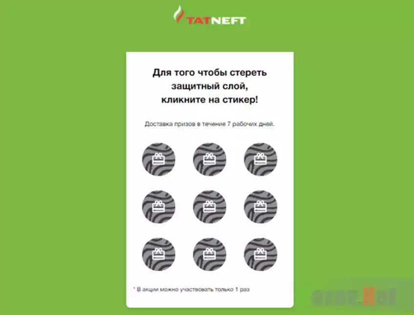 Липовая лотерея