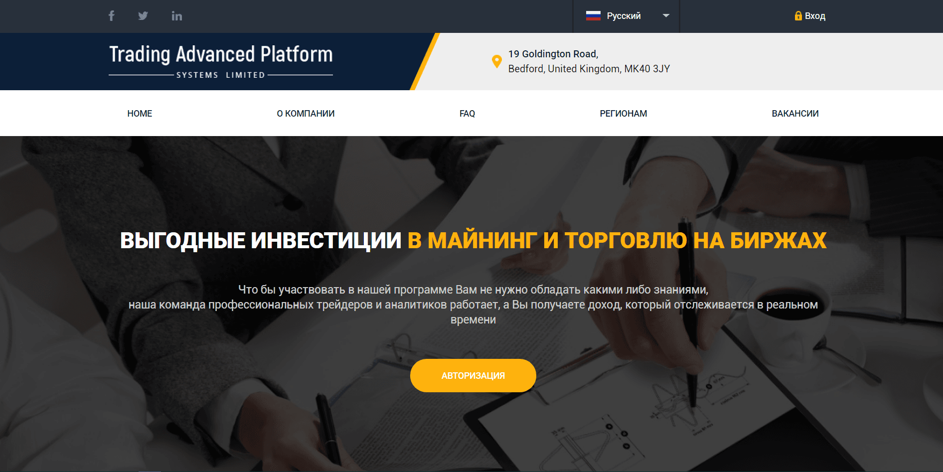 Trading Advanced Platform - Лохотрон