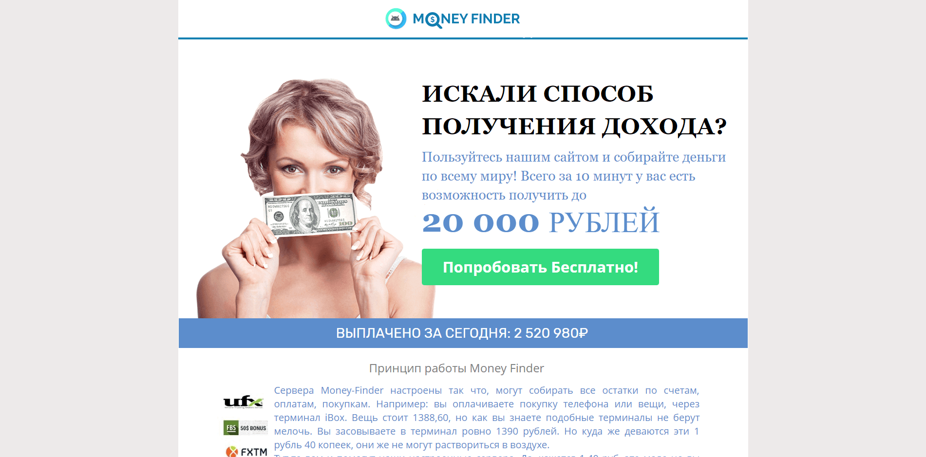Money Finder - лохотрон