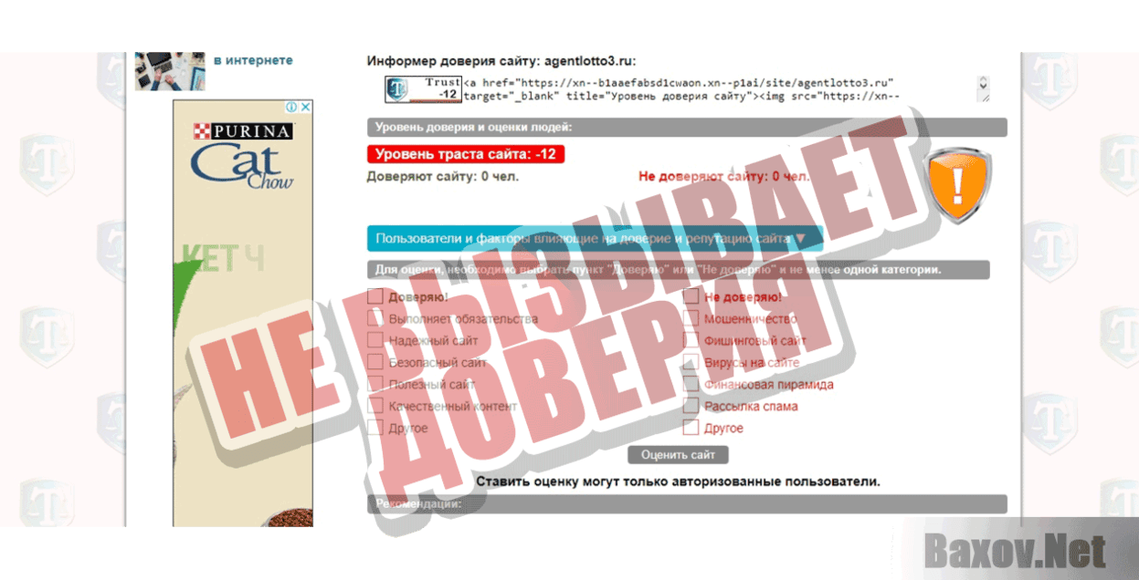 Lotto Agent Не вызывает доверия