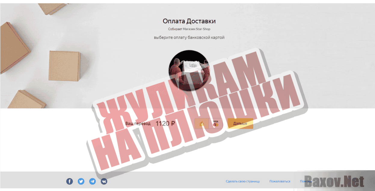 Star-Shop Жуликам на плюшки