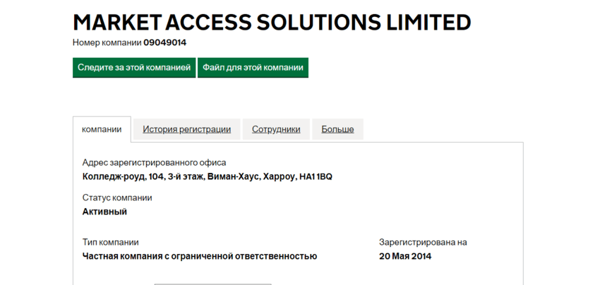 данные о регистрации компании в Великобритании