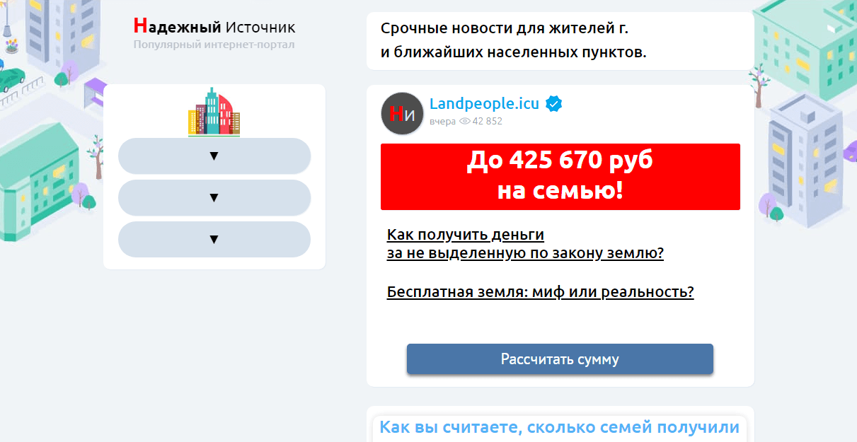 Надежный Источник