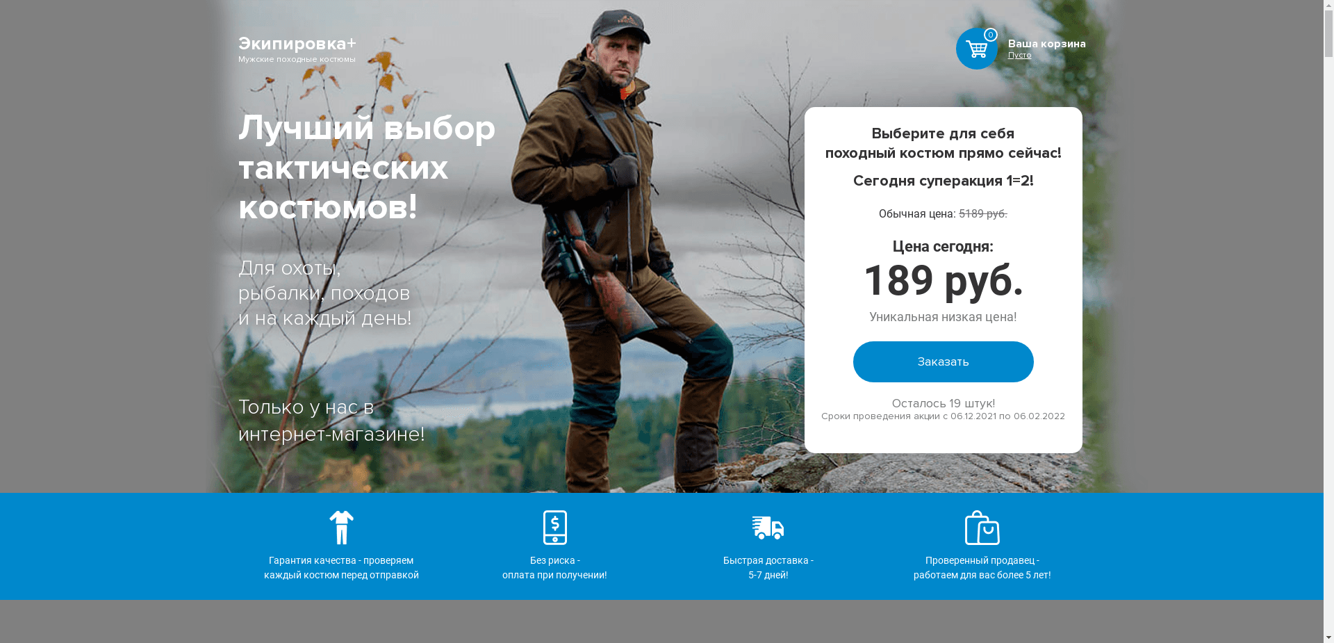 Выбор Тактических Костюмов отзывы и обзор. Развод, лохотрон или правда. Только честные и правдивые отзывы на Baxov.Net