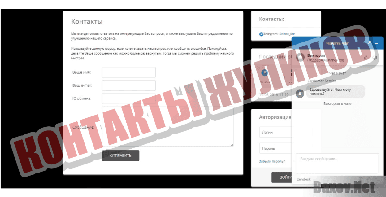 Robox-lite Контакты жуликов