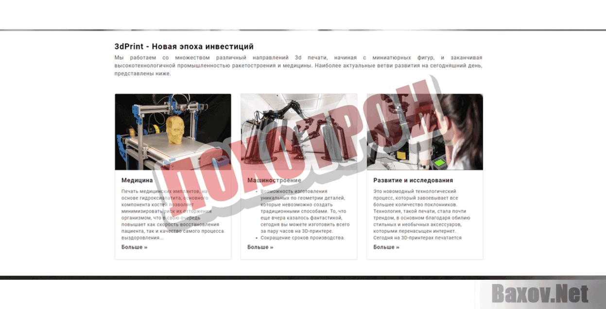 3dPrint  Лохотрон