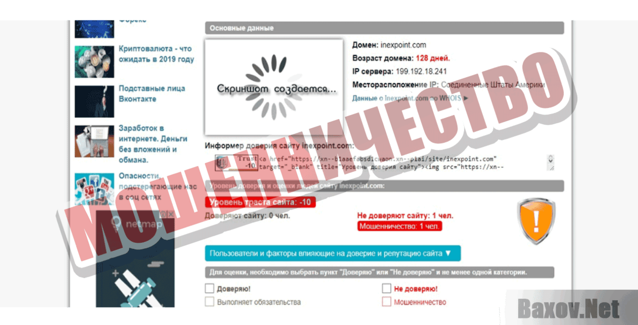 Inexpoint LTD Мошенничество