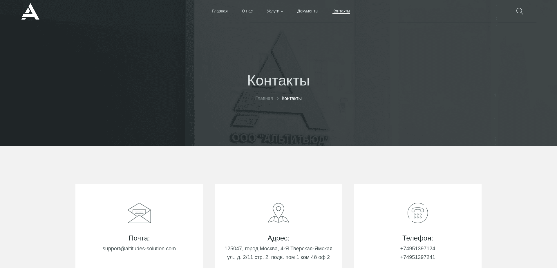 Screenshot for altitudes-solution.com - 1