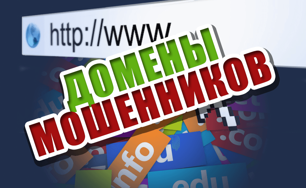 Все что следует знать о доменах