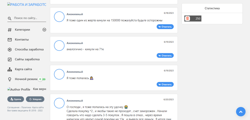 отзывы о липовом лохотроне в сети 