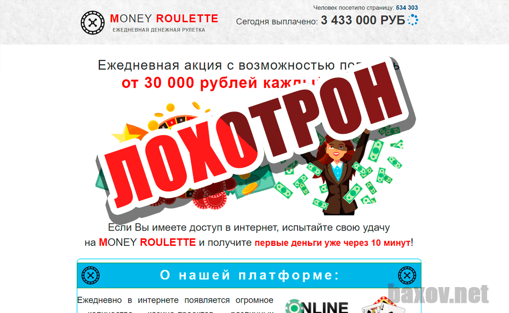 Money Roulette - лохотрон
