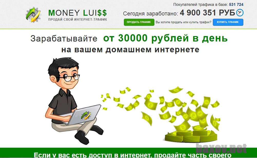Money Luiss / Money Lui$$ - лохотрон