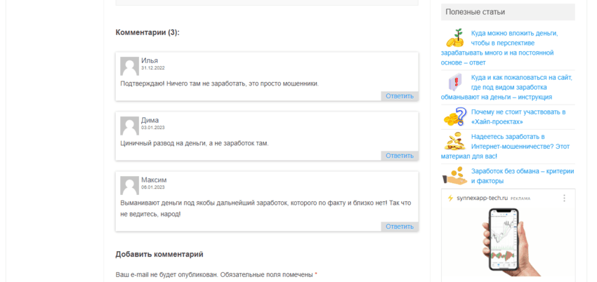 отзывы о мошенниках