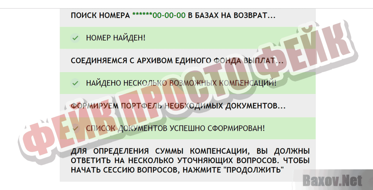 ВЦФПН Фейк Просто фейк