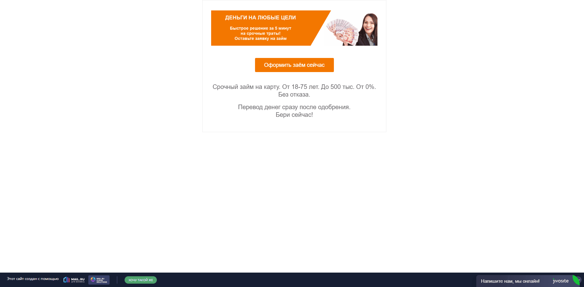 Срочный займ на карту