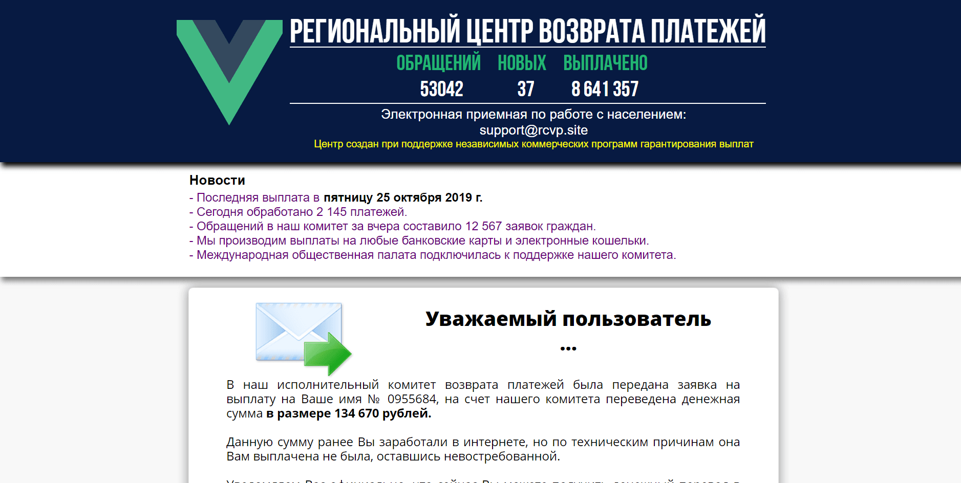 Региональный центр возврата платежей - Лохотрон