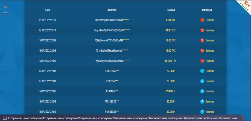 сообщение о выплатах от мошенников 
