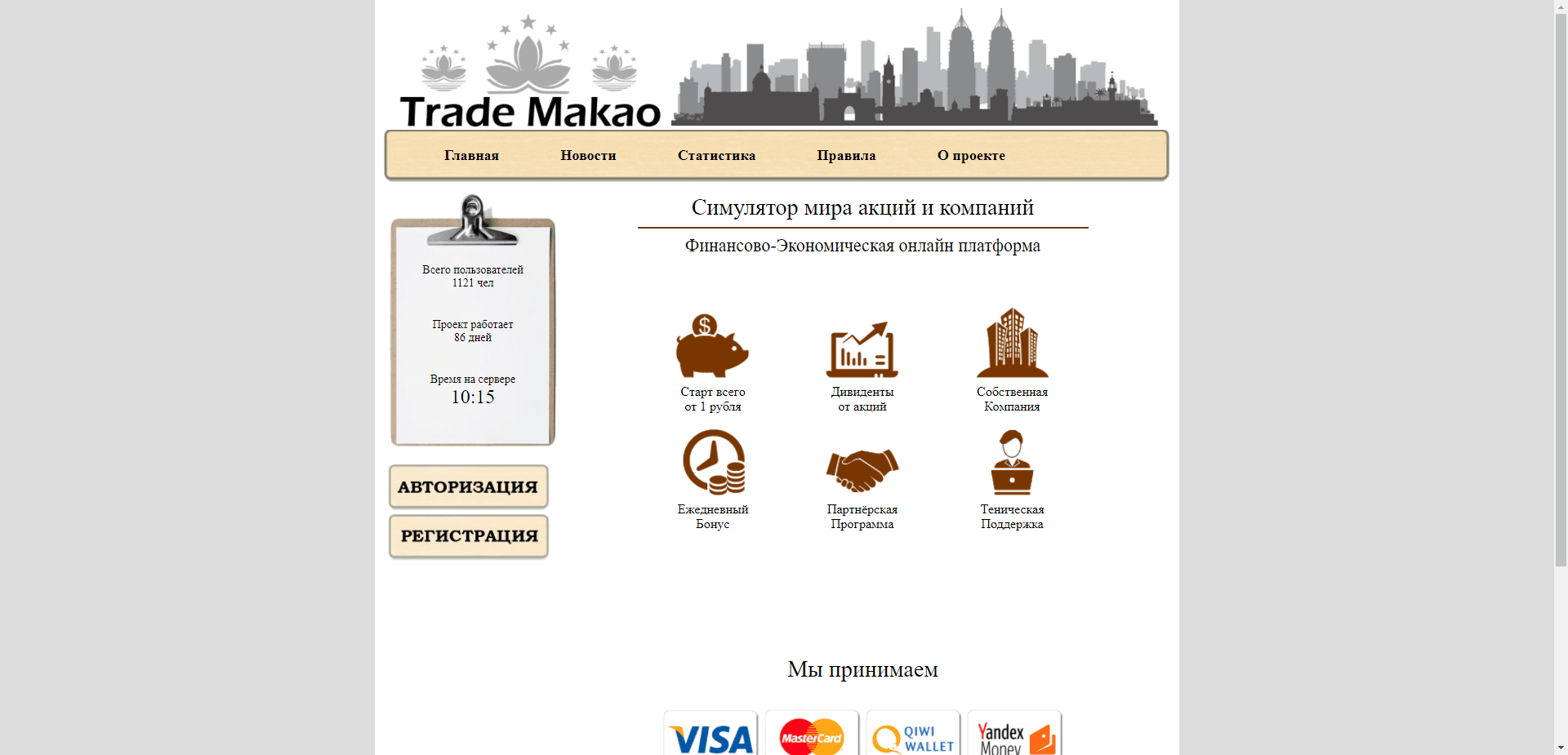 Trade Makao отзывы и обзор. Развод, лохотрон или правда. Только честные и правдивые отзывы на Baxov.Net