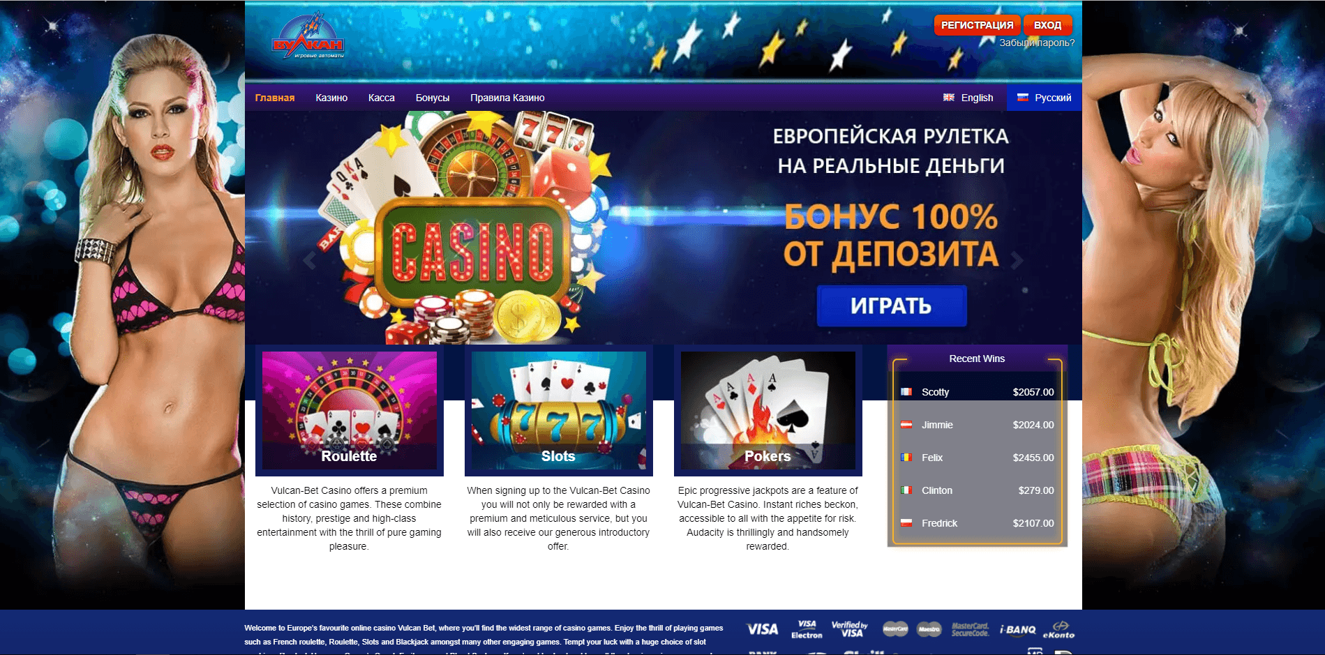 Vulcan Bet - лохотрон