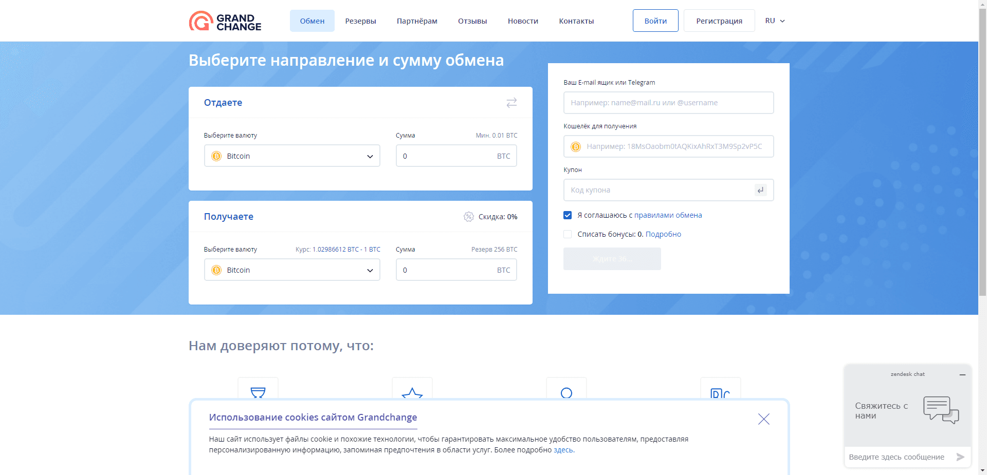 Grand Change отзывы и обзор. Развод, лохотрон или правда. Только честные и правдивые отзывы.