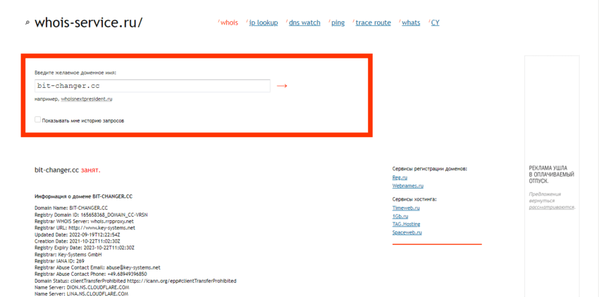 данные регистрации домена 